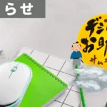 お知らせ掲載用アイキャッチ用画像