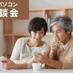 相談会告知アイキャッチ画像