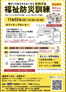 だれでも福祉防災訓練のチラシ画像